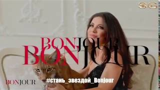 Суперконкурс от BONJOUR: выиграй бесплатную фотосессию!