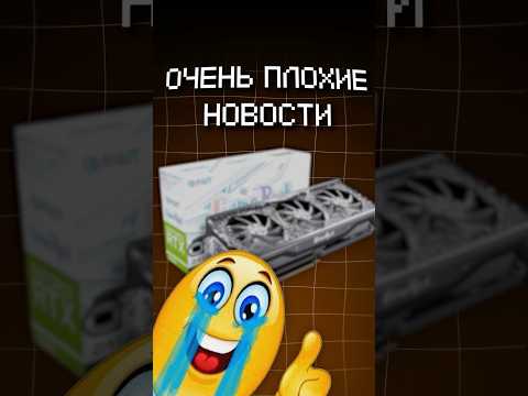 ВАШЕЙ ВИДЕОКАРТЕ ОЧЕНЬ ПЛОХО