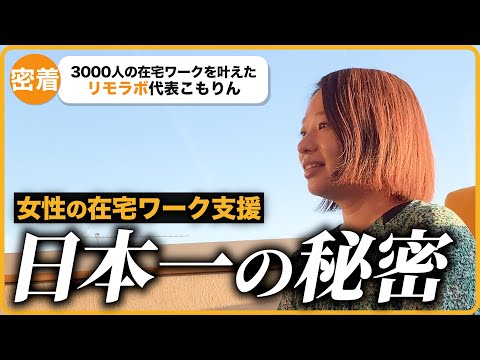 代表密着