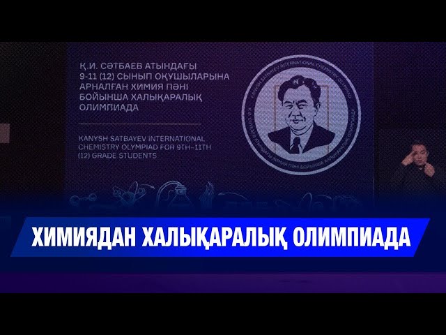 Химиядан халықаралық олимпиада
