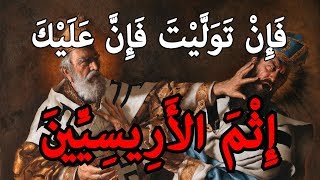 إثم الأريسيين؟! نظرة في كتب التراث الإسلامي image