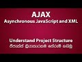 Understand Project Structure of the AJAX Application (Sinhala/සිංහල)