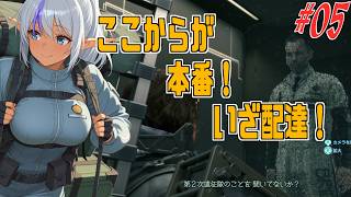 【#5】寄り道ばかりの配達旅【DEATH STRANDING】