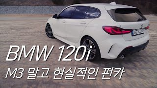  BMW 1시리즈 120i M스포츠 오너의 1년간 타본 찐 시승기 유튜브 썸네일
