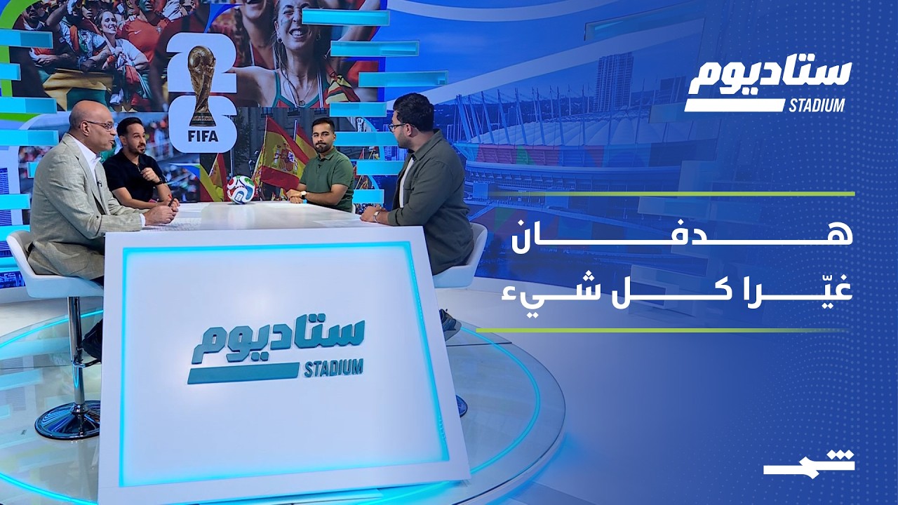 فيديو | ستاديوم | لوكاكو يقلب الطاولة.. وهاري كين يمنح إنكلترا بطاقة العبور