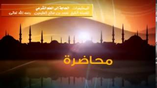 الحاجة الى العلم الشرعي image