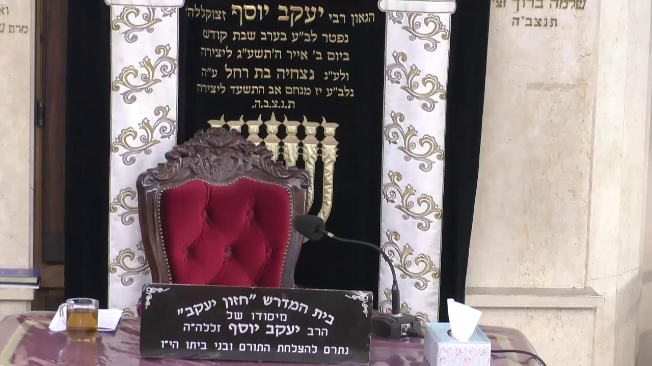 בית המדרש חזון יעקב • יום שני ה' ניסן תשפ'ו