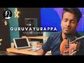 Guruvayurappa Violin Cover Ilayaraja Pudhu Pudhu Arthangal Binesh Babu