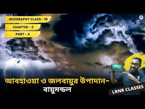 WBBSE Class 10th Geography Chapter 2 Bayumondal (Part 4) আবহাওয়া ও জলবায়ুর উপাদান