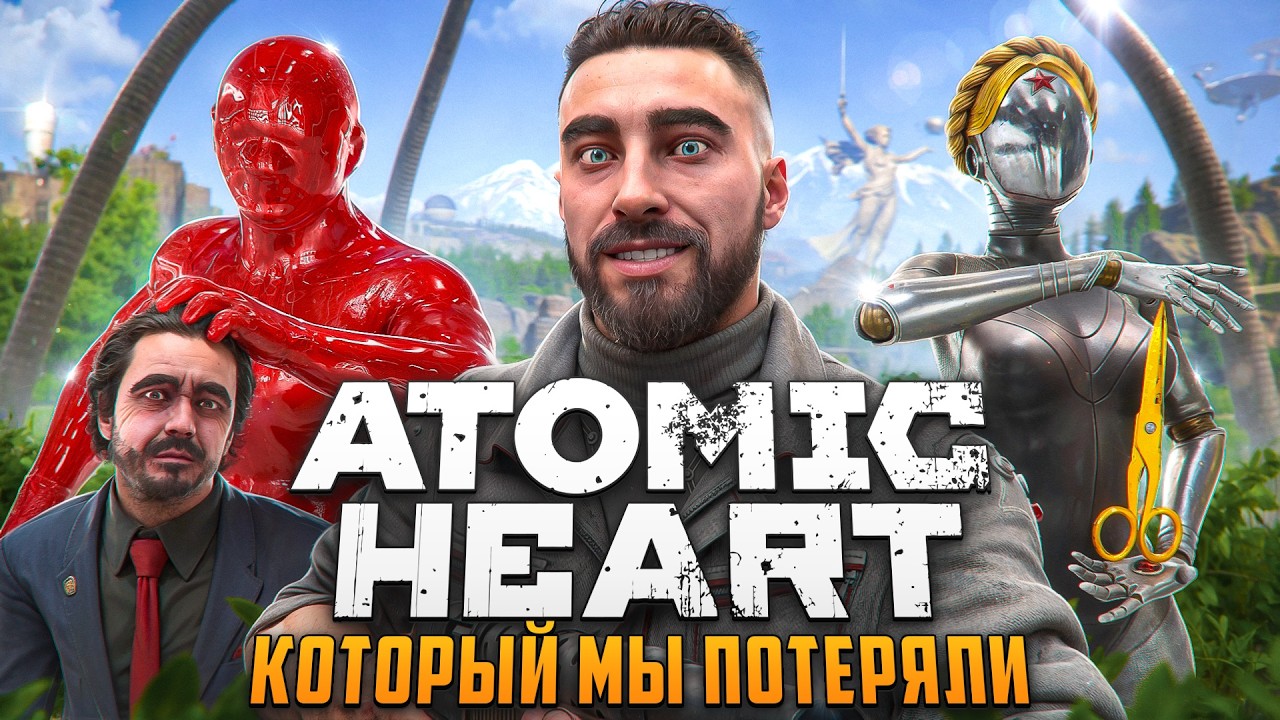 Обзор НОВОГО билда ATOMIC HEART | ч.2 Открытый мир, П-3 в США, Вырезня