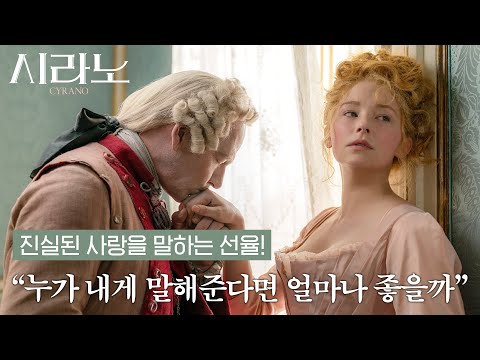 [시라노] 엇갈린 사랑의 노래 'Someone to Say'
