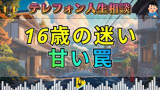 【テレフォン人生相談】16歳の息子が選んだ危うい道…楠木建が語る、働くことと利用されることの境界線