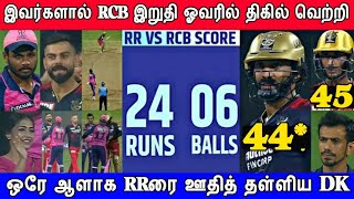 RCB Vs RR 2022 IPL FULL MATCH HIGHLIGHTS | BANGALORE Vs RAJASTHAN 2022 FULL MATCH HIGHLIGHTS, DK