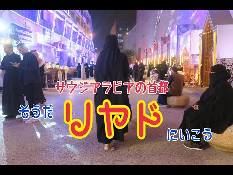リヤド - 定義