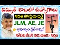 AP Electricity Department JLM AE JE Jobs Recruitment APSPDCL APCPDCL APEPDCL Recruitment 2025