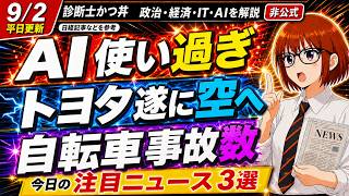 従量課金の恐怖。空タクシーへ一歩。ながら運転禁止！【日経解説】