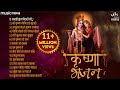 Top Shri Krishna Bhajans Morning Bhajans Krishna Songs Best Shri Krishna Bhajans Kanha Song
