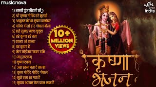 Download lagu Top Shri Krishna Bhajans | Morning Bhajans, Krishna Songs | Best Shri Krishna Bhajans | Kanha Song mp3 Download lagu Top Shri Krishna Bhajans | Morning Bhajans, Krishna Songs | Best Shri Krishna Bhajans | Kanha Song mp3