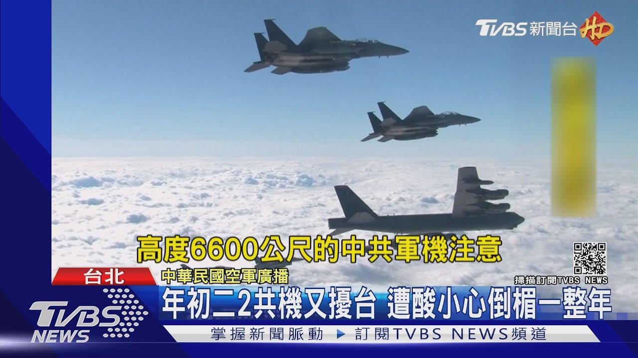 年初二2共機又擾台 遭酸小心倒楣一整年