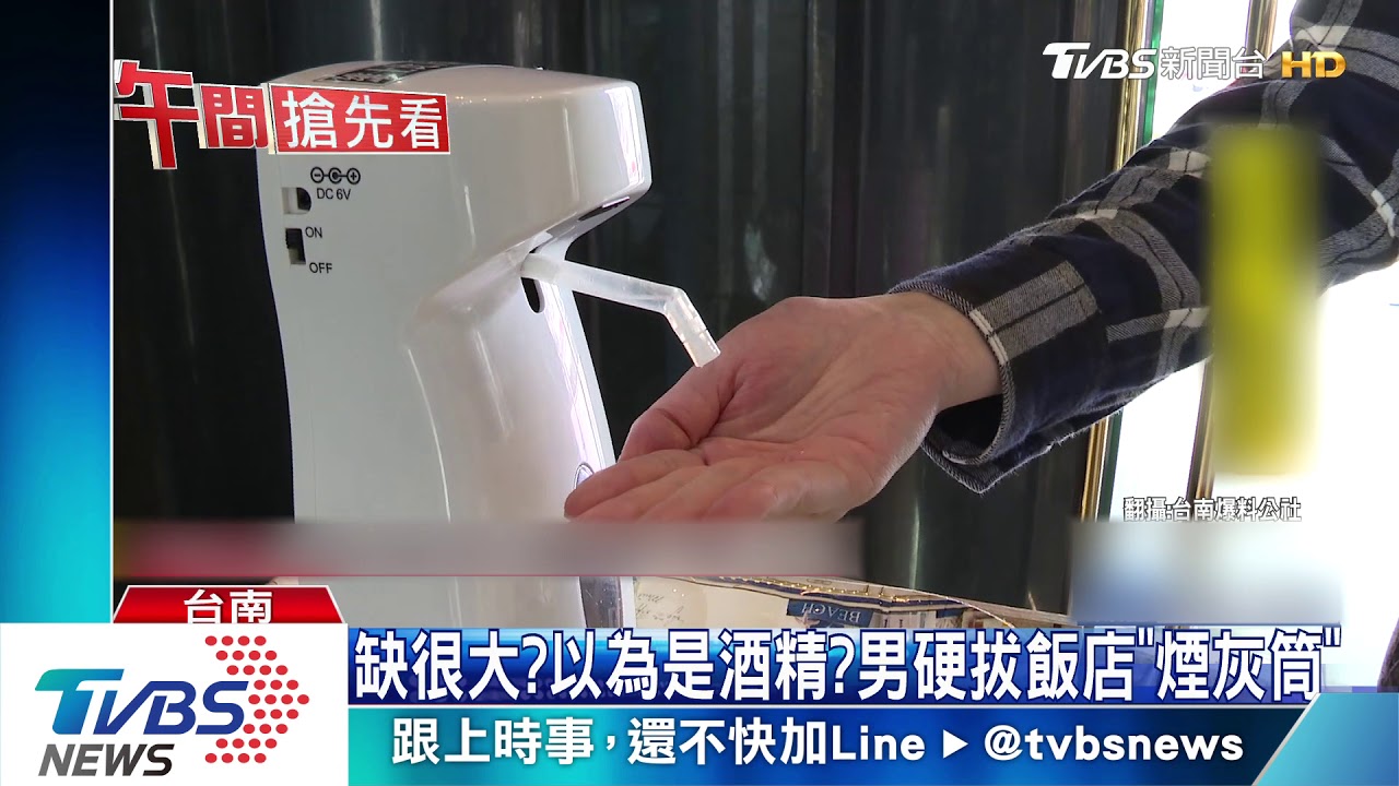 缺很大?以為是酒精 男硬拔飯店「煙灰筒」