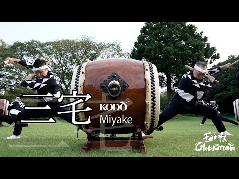 鼓童「沖揚げ音頭」「三宅」 Kodo “Miyake” (Full Version / From Earth Celebration 2020)