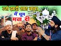 Urs Jhade Shah Baba Sandila AnisNawab Ne Macha Di Dhoom Sandila MeinGunj Uthi Qawwali 2025