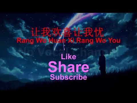 Rang Wo Huan Xi Rang Wo You ( 让我欢喜让我忧 ) Male Karaoke Mandarin - No Vocal