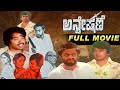 Anveshane Kannada Full Movie Girish Karnad Anant Nag Smita Patil T S Nagabharana