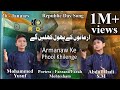 Republic Day Song 2026 - Patriotic Song - Armano K Phool Khilenge - Abdul Hadi, Mohammed Yusuf