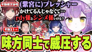 ローレンとお互いにプレッシャーをかける＆ローレンの不動構文詠唱でチームの動きが完成する紫宮るな達【紫宮るな/紡木こかげ/ローレンイロアス/赤見かるび/なおひろ21/ろろみや/ぶいすぽっ！/切り抜き】