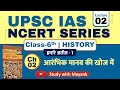 Ncert History Class 6 Chapter 2 आरंभिक मानव की खोज में UPSC IAS 