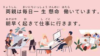 [N3] Japanese Listening | My Parents Are Paying Off a 30-Year Mortgage