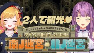 【#マイクラ肝試し2026】今年も肝試し！りつぴなで観光しに行きます♥【にじさんじ | セフィナ 桜凛月】