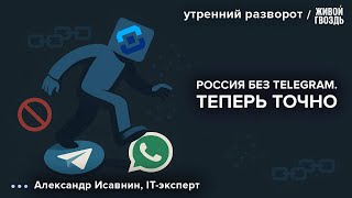 Telegram and WhatsApp are being blocked in Russia. How to prepare for future restrictions? Whitel...
