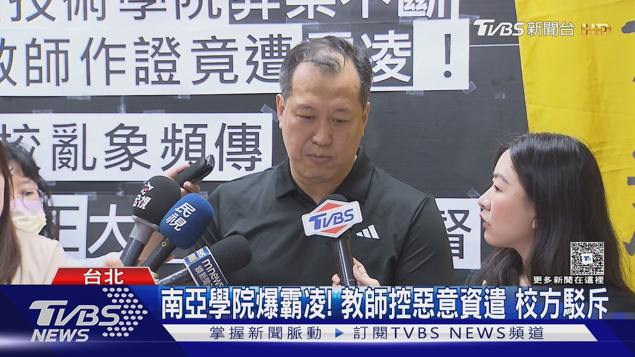 影音／控南亞學院惡意資遣！教師「週排2堂課」被記過　校方否認