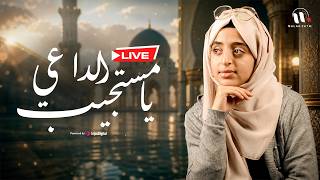 Malak Fathi  |  ملاك فتحي | يا مستجيب الداعي  | بث مباشر