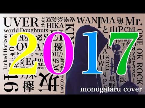 【2017】 今年を彩った音楽たち (monogataru cover) Video