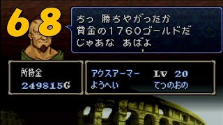 【実況】ファイアーエムブレム トラキア776 第２１章part6