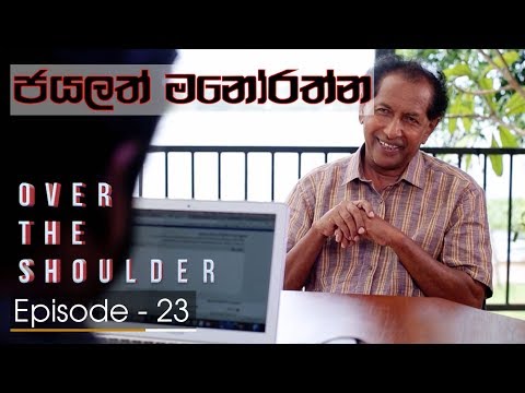 Over The Shoulder - Jayalath Manorathna