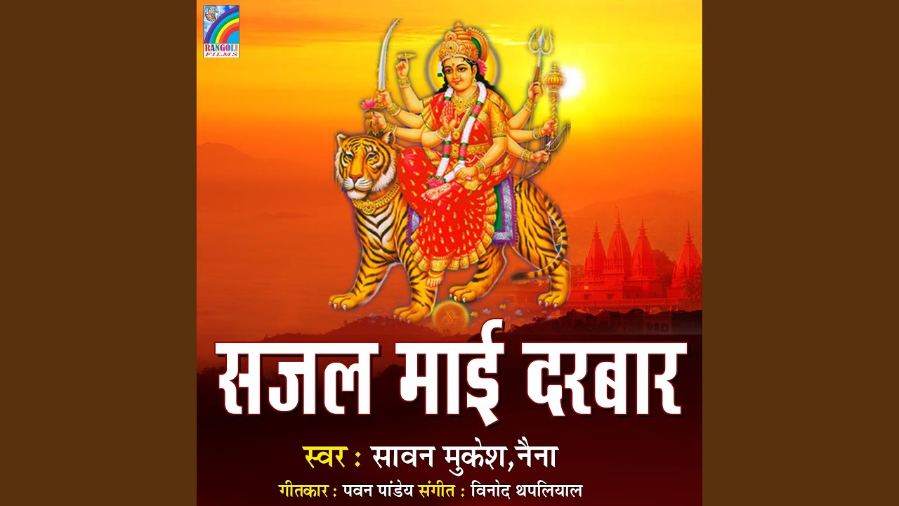 Lai Jake Ganga Paniya Ke