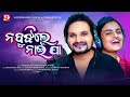 Na Bujhile Nai Ja | Official Studio Version | Humane Sagar, Ananya Sritam Nanda | Odia New Song