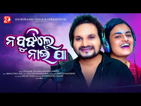 Na Bujhile Nai Ja | Full Song | Humane Sagar, Ananya Sritam Nanda | Odia New Song
