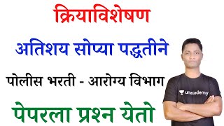 Download lagu क्रियाविशेषण | YJ Academy tricks | YRJ Education tricks| Competitive Guru tricks| Marathi grammar mp3 Download lagu क्रियाविशेषण | YJ Academy tricks | YRJ Education tricks| Competitive Guru tricks| Marathi grammar mp3
