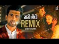 Thani Mata Remix​ Damith Asanka EvO Beats Sinhala Remix Songs Damith Asanka New Songs