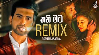 Thani Mata (Remix​) - Damith Asanka (EvO Beats) | Sinhala Remix Songs | Damith Asanka New Songs