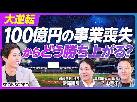 経済経営学科 【知られざる成長産業】老舗メーカー／売上100億円の喪失／ものづくり企業の成長戦略／光技術／神宮球場や横浜スタジアムの照明器具を手がける／岩崎電気