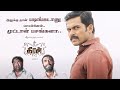 இதுக்கு தான் படிங்கடானு சொன்னேன் முட