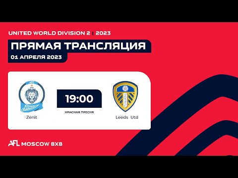 AFL23. United World. Division 2. Day 2. Zenit - Leeds Utd