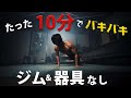 [中級上級編]めちゃめちゃ効く200回腕立て伏せ