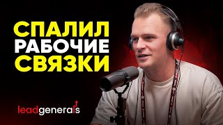Практический арбитраж трафика - как лить на iGaming в 2025 году | Андрей Ермолаев, LeadGenerals